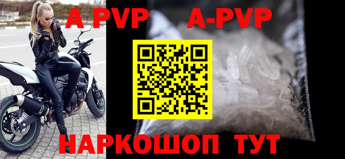 APVP Соль  A-PVP СК  Тавда  Вход с VPN  A PVP  Alpha-PVP Соль 