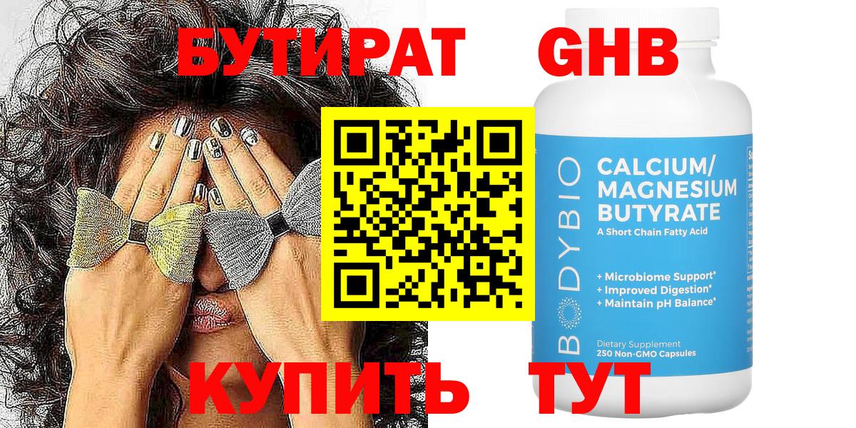 Бутират  Бутират жидкий экстази  Вход с VPN  Тавда 
