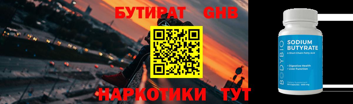 БУТИРАТ оксана Тавда