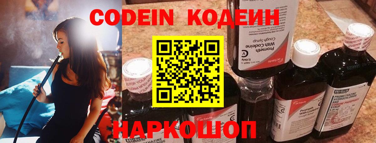 Кодеин Purple Drank Тавда