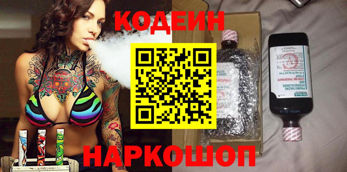 Тавда  Кодеин напиток Lean (лин)  Вход с VPN 