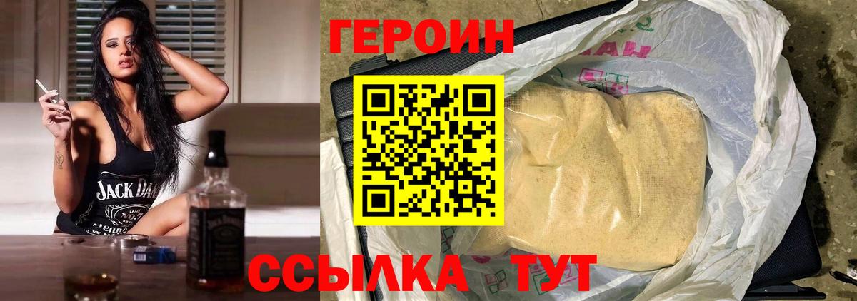 Героин белый  Вход с VPN  Героин  Тавда 