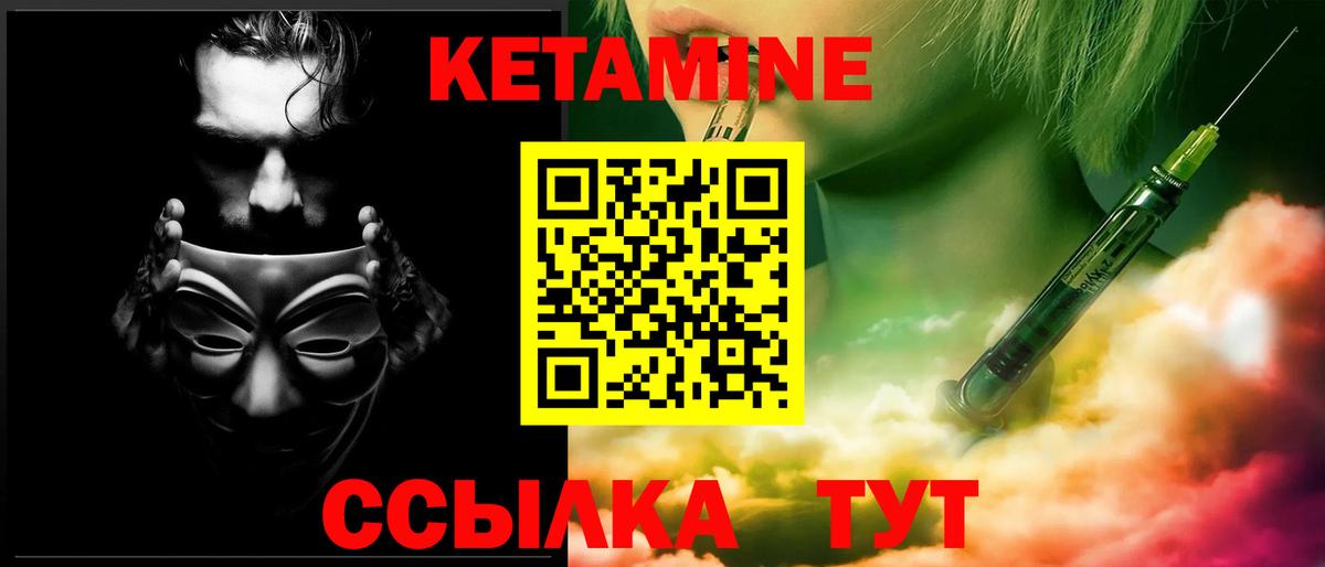 КЕТАМИН ketamine Тавда