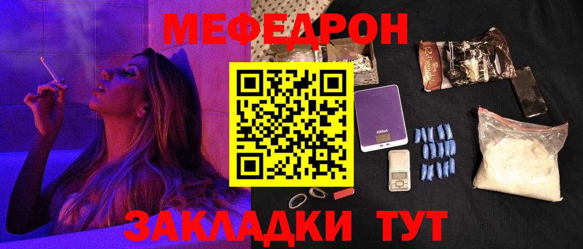 Мефедрон Тавда
