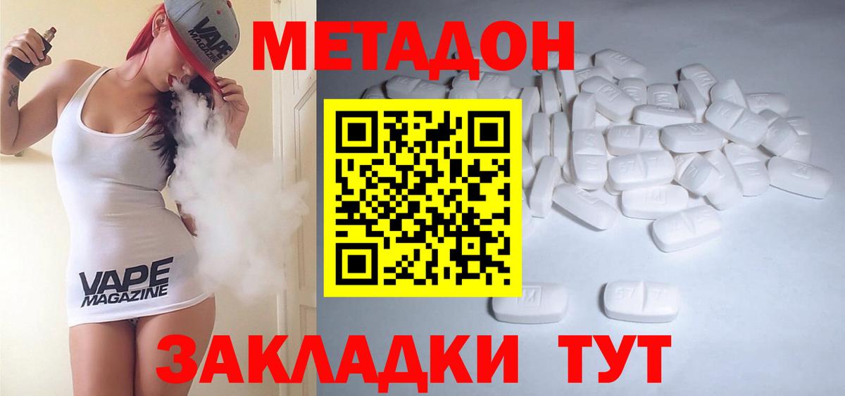МЕТАДОН VHQ Тавда